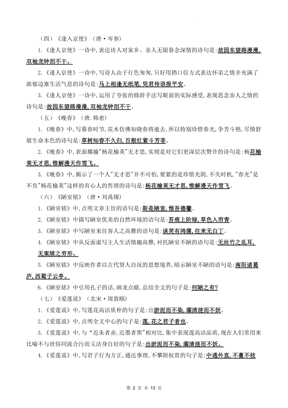 统编版七年级下册语文5大基础知识专项复习背记版.docx_第2页