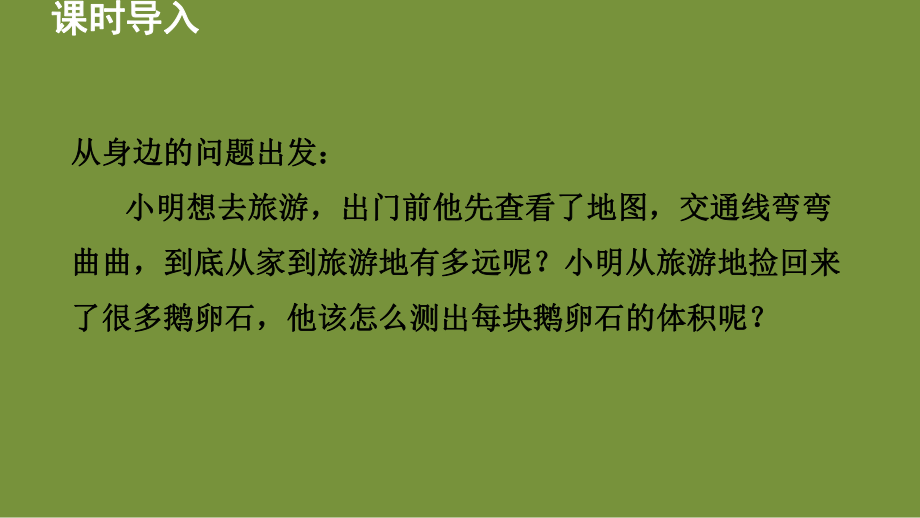 1.3长度和时间测量的应用 课件 沪粤版物理八年级上册.ppt_第2页