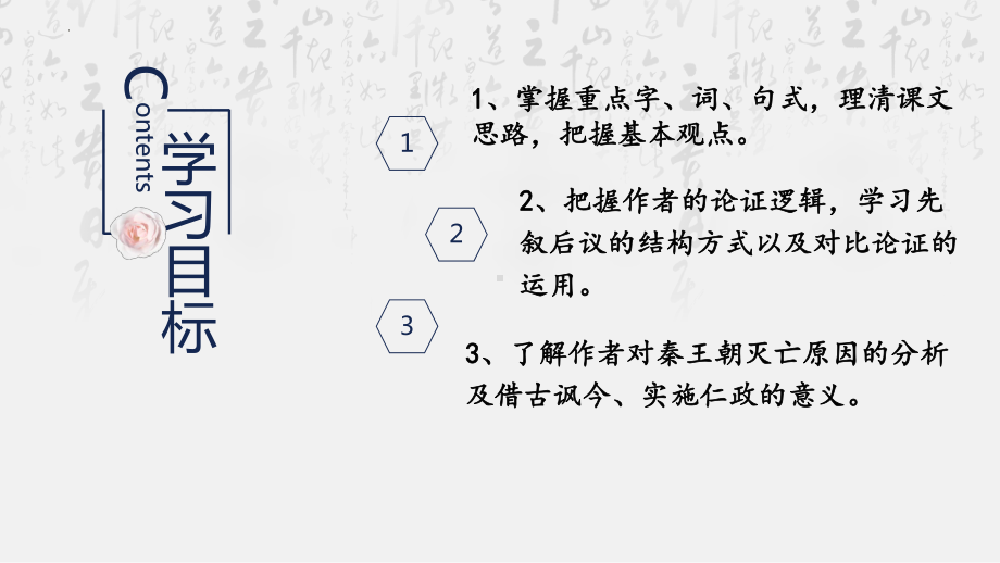 《过秦论》ppt课件-（部）统编版《高中语文》选择性必修中册.pptx_第3页