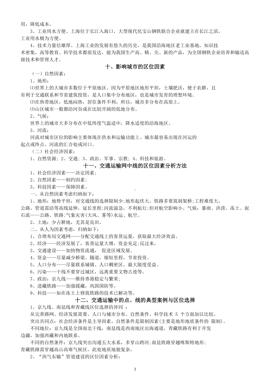 初中地理2024届中考常考简单题答题技巧（共十二类）.doc_第3页