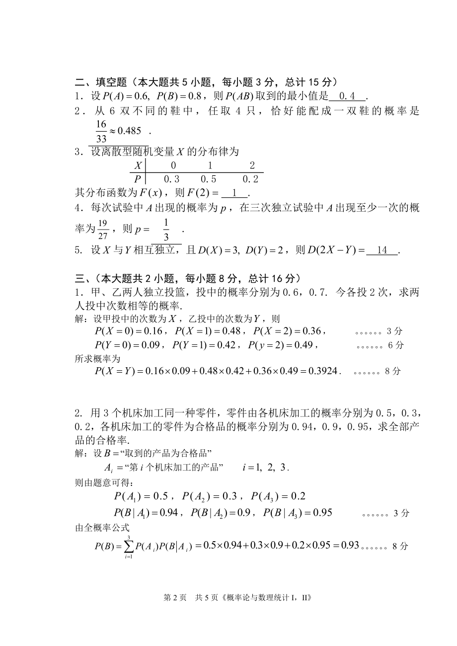 2010-2011《概率统计》试题A卷解答.doc_第2页