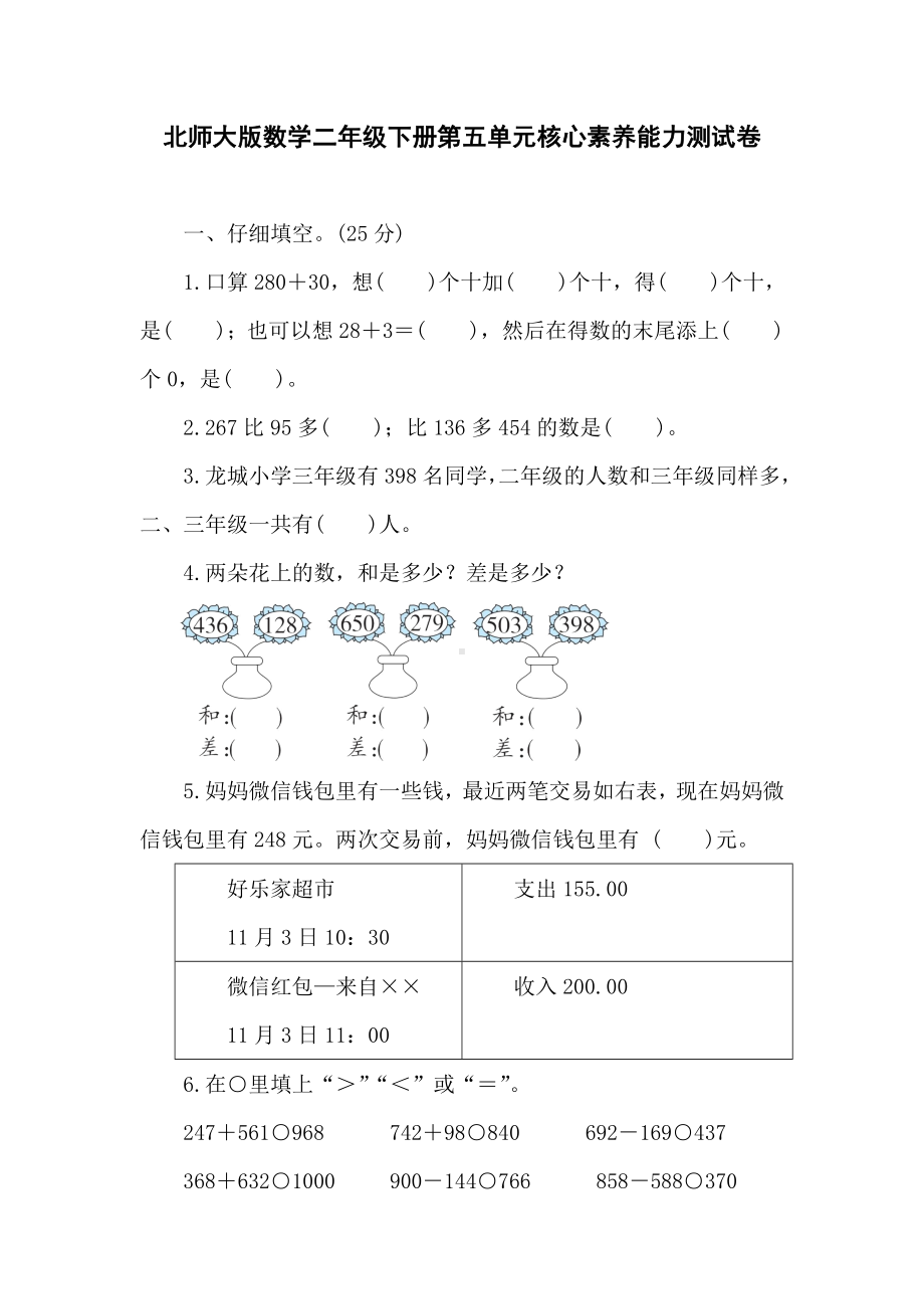 北师大版数学二年级下册第五单元核心素养能力测试卷（含答案）.doc_第1页