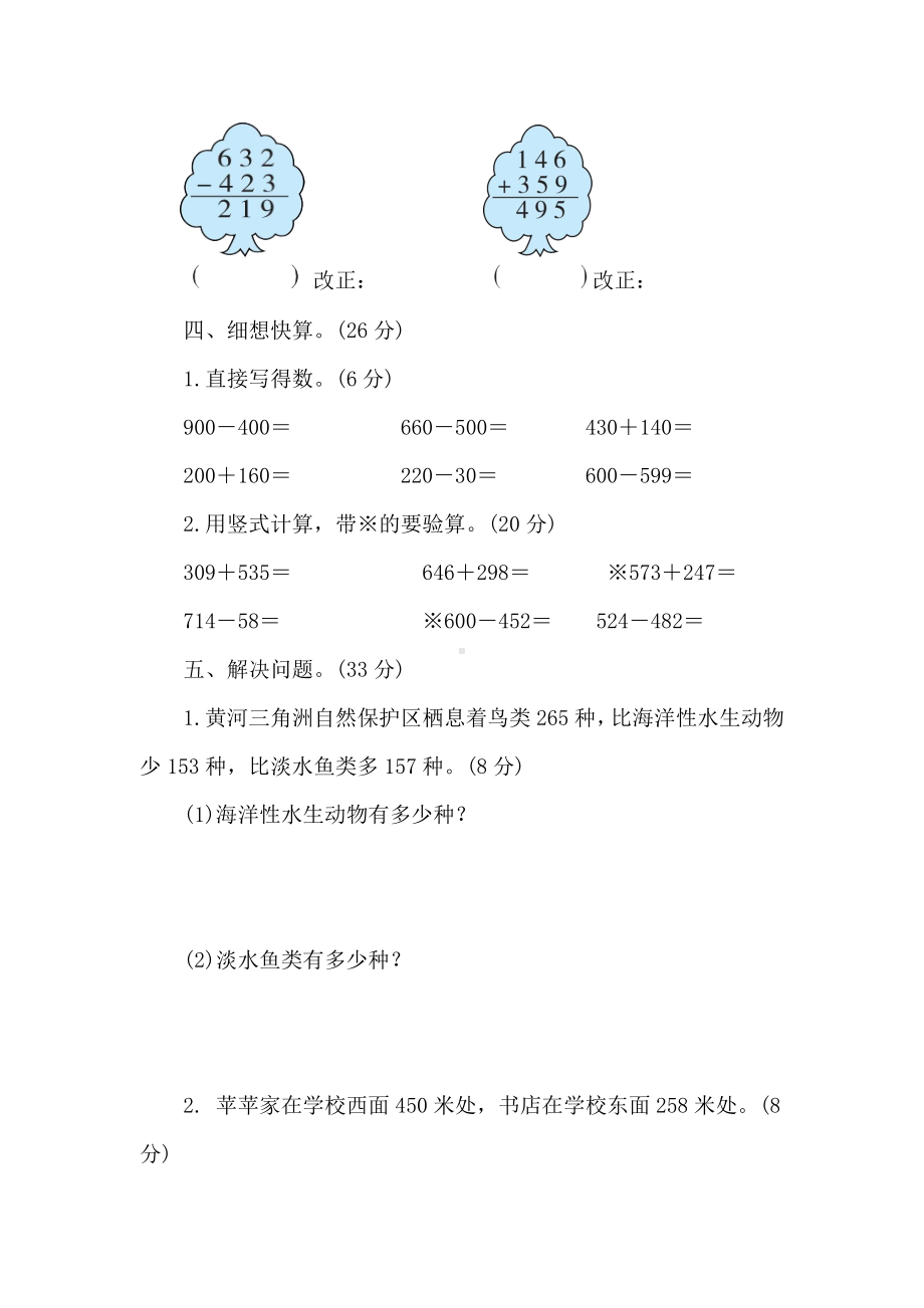 北师大版数学二年级下册第五单元核心素养能力测试卷（含答案）.doc_第3页