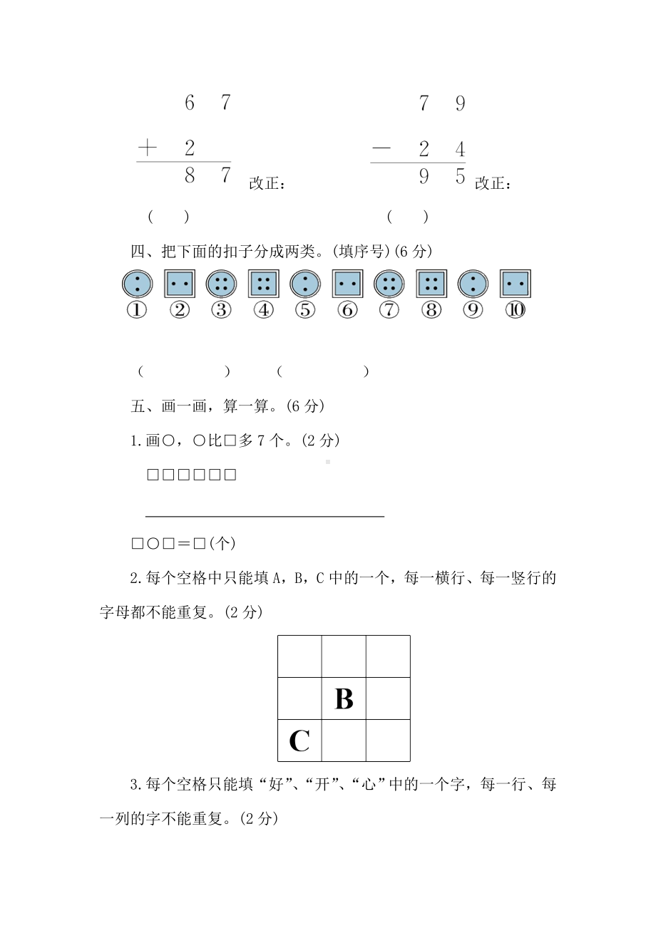 北师大版数学一年级下册第五单元核心素养能力测试卷（一）（含答案）.doc_第3页