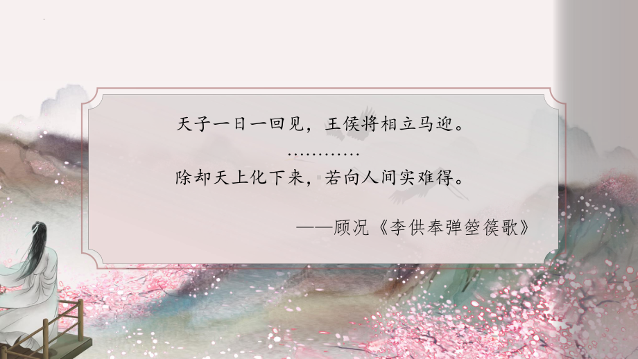 古诗词诵读《李凭箜篌引》ppt课件-（部）统编版《高中语文》选择性必修中册.pptx_第2页