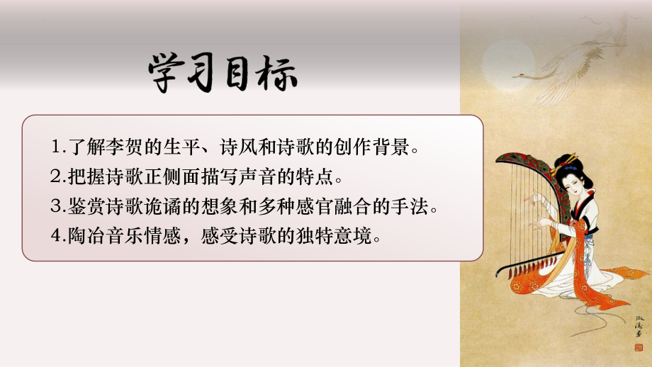 古诗词诵读《李凭箜篌引》ppt课件-（部）统编版《高中语文》选择性必修中册.pptx_第3页