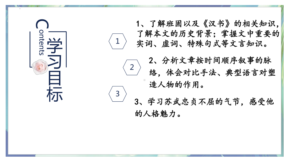 10.《苏武传》ppt课件 -（部）统编版《高中语文》选择性必修中册.pptx_第3页