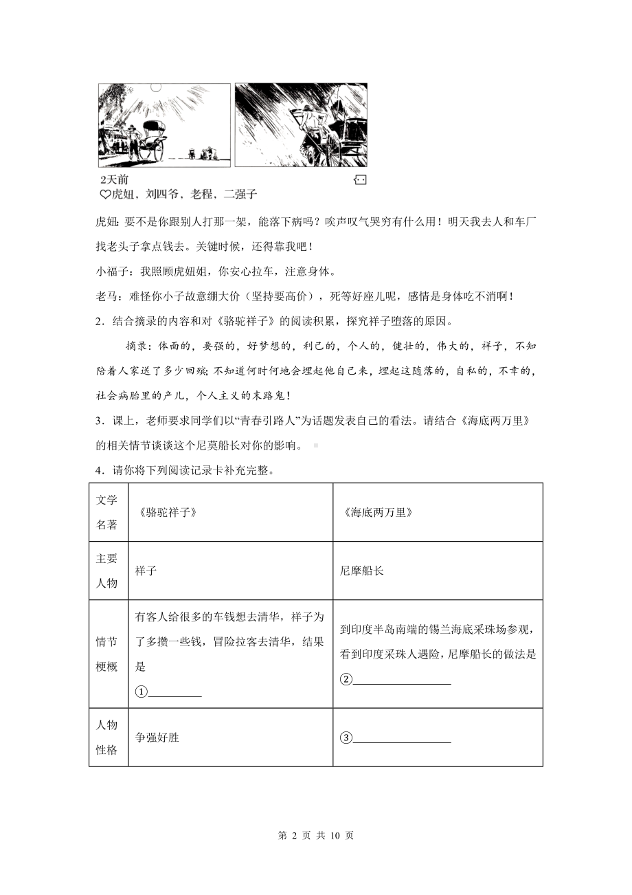 统编版七年级下册语文期末复习：名著导读 专项练习题（Word版含答案）.docx_第2页