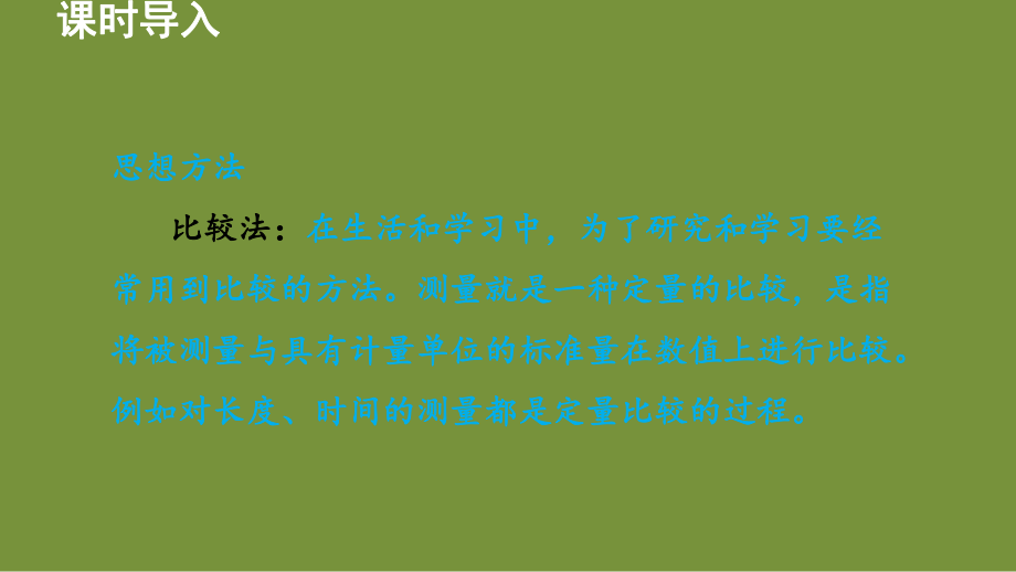 1.2 测量长度和时间 课件 沪粤版物理八年级上册.ppt_第3页