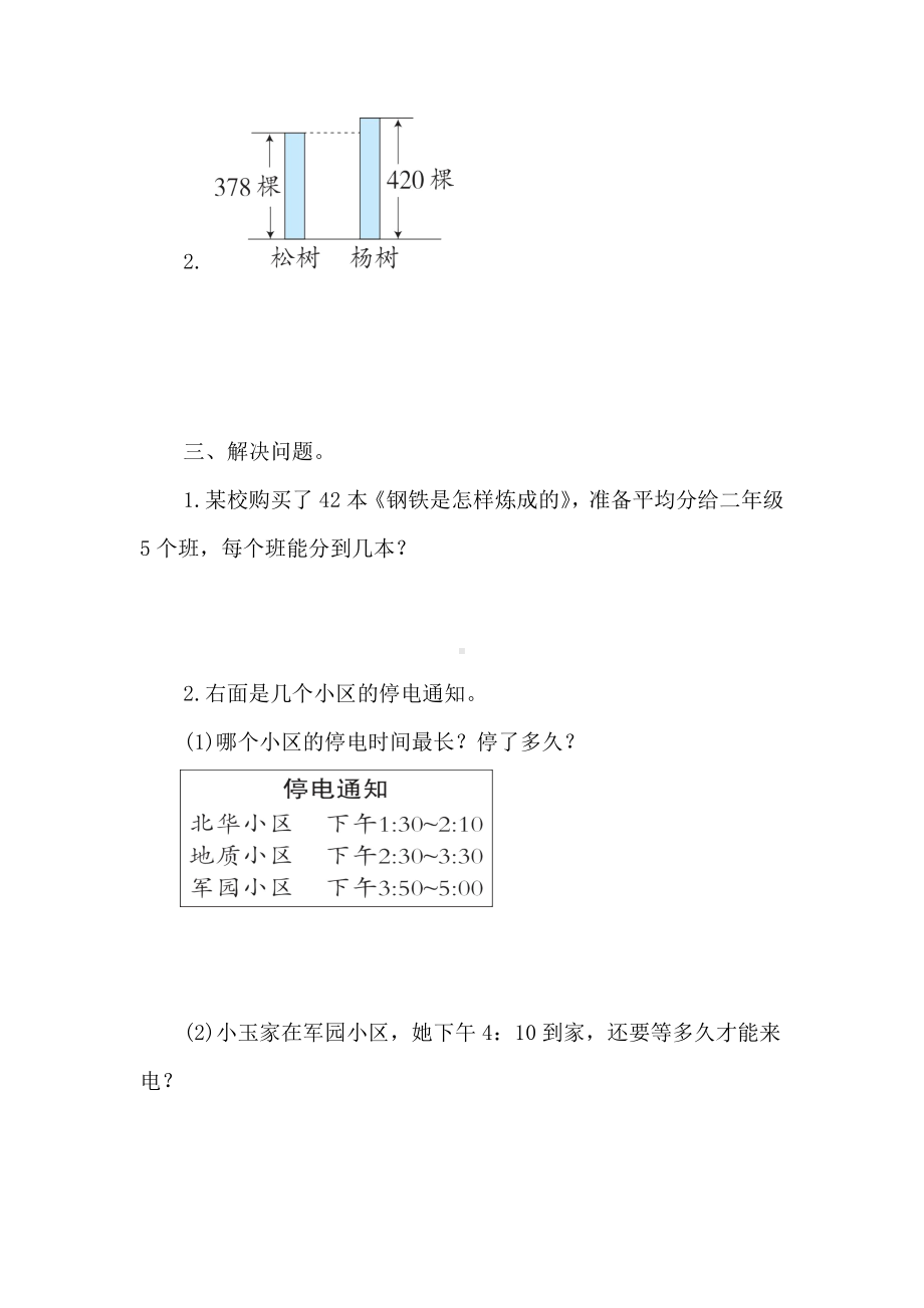 北师大版数学二年级下册期末专项突破与评价(五)　　解决问题能力.doc_第2页