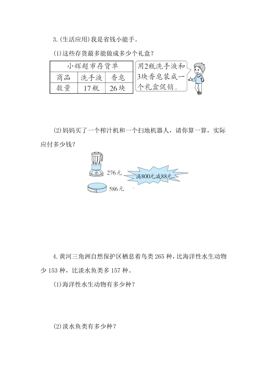 北师大版数学二年级下册期末专项突破与评价(五)　　解决问题能力.doc_第3页