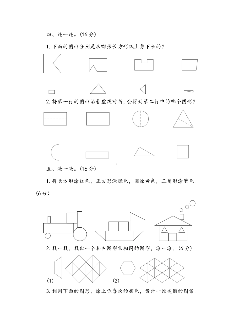 北师大版数学一年级下册第四单元核心素养能力测试卷（含答案）.doc_第3页