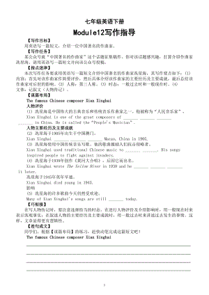 初中英语外研版七年级下册Module 12写作指导（介绍一位中国著名的作曲家）.doc