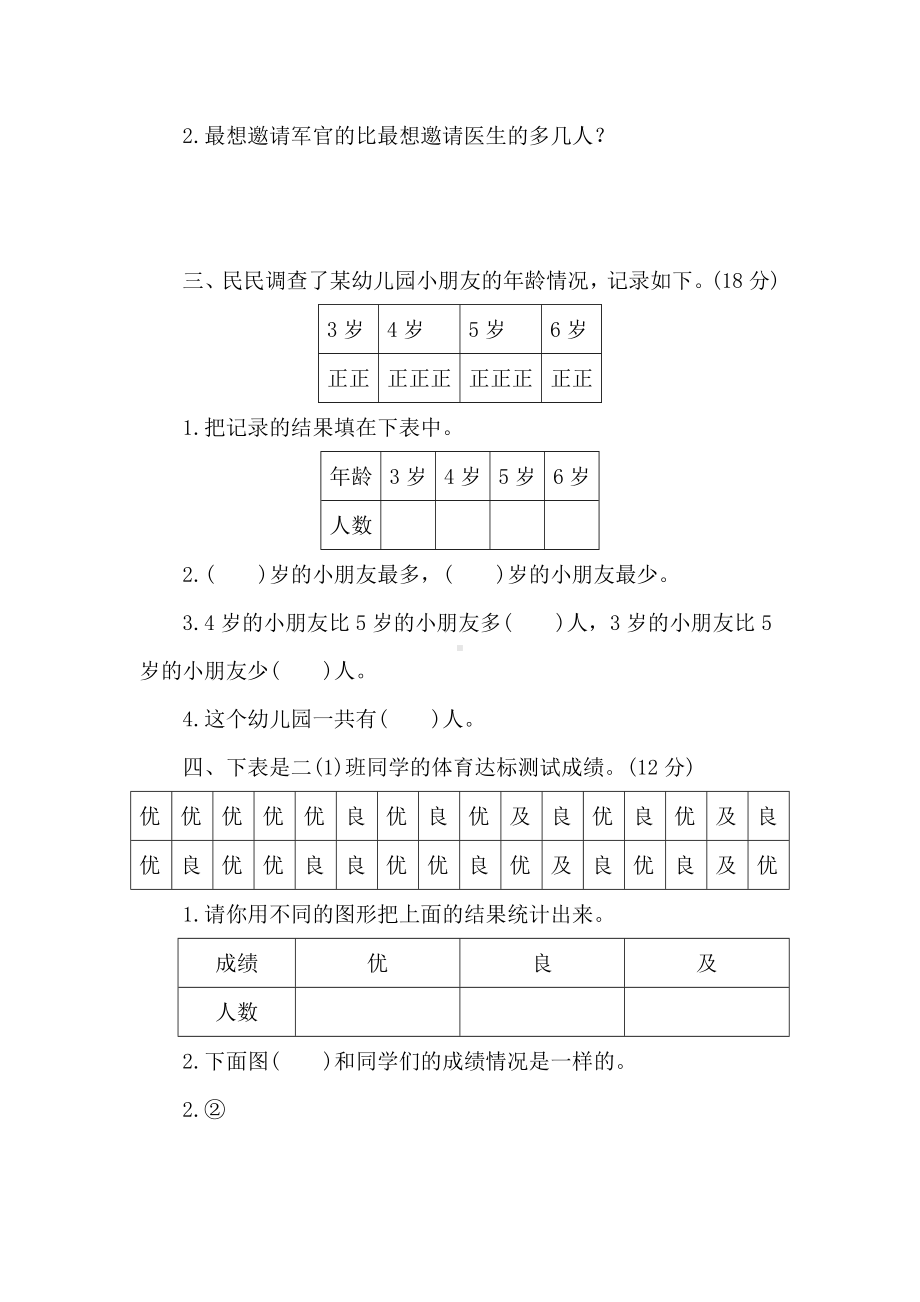 北师大版数学二年级下册期末专项突破与评价(三)　　数据收集与整理.doc_第2页