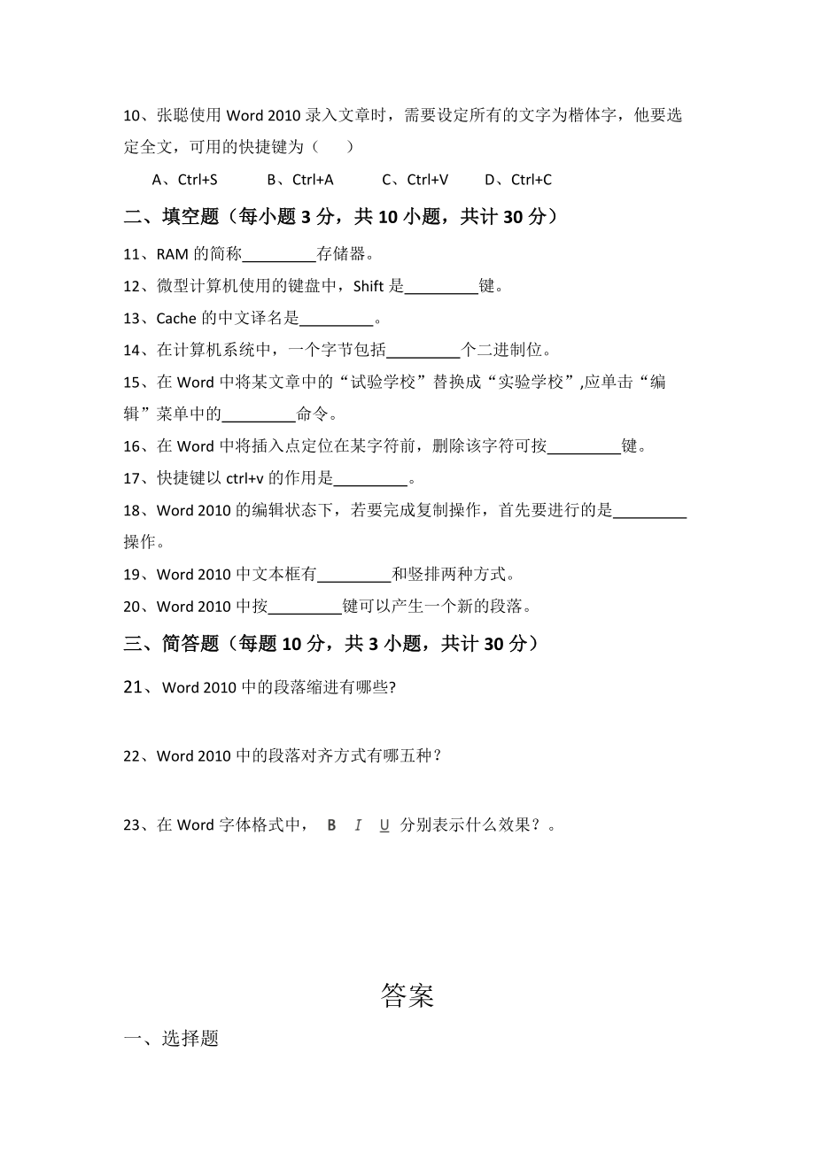 高中和中职信息技术期末考试试题及答案.docx_第2页