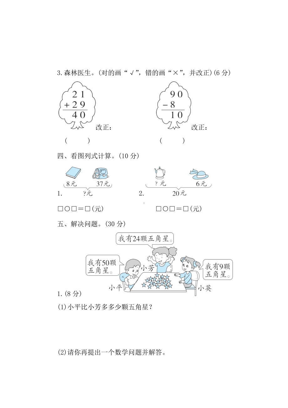 北师大版数学一年级下册第六单元核心素养能力测试卷（二）（含答案）.doc_第3页