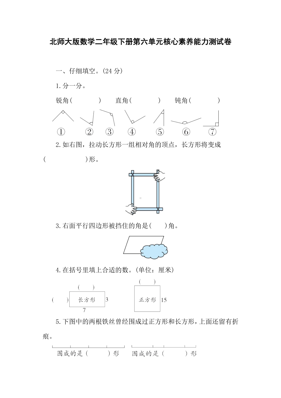 北师大版数学二年级下册第六单元核心素养能力测试卷（含答案）.doc_第1页