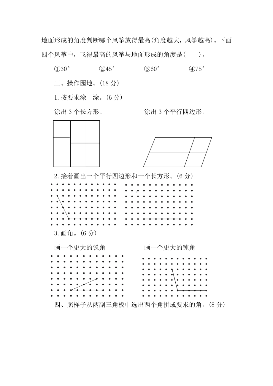 北师大版数学二年级下册第六单元核心素养能力测试卷（含答案）.doc_第3页