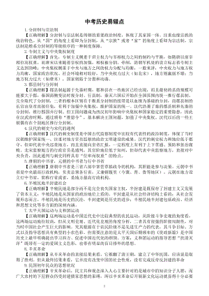 初中历史2024届中考易错点整理（共42条）.doc