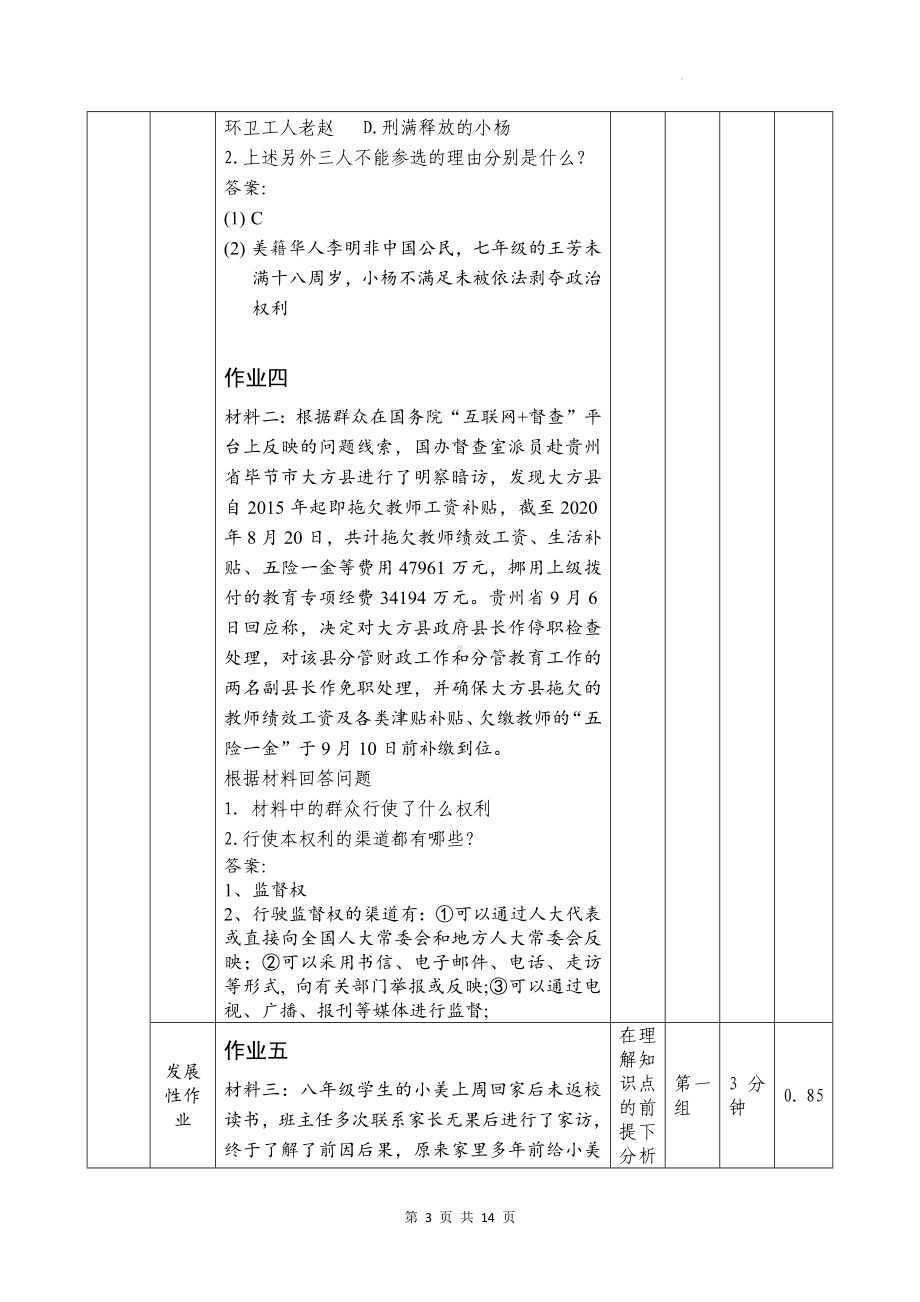 统编版道德与法治八年级下册第二单元 理解权利义务 作业设计.docx_第3页