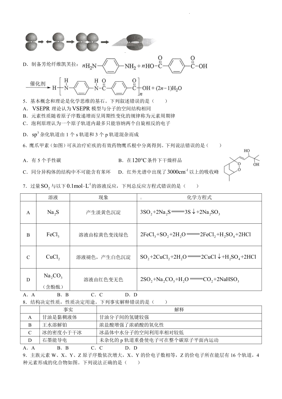 2024年高考湖北化学试题（清晰完整版).pdf_第2页