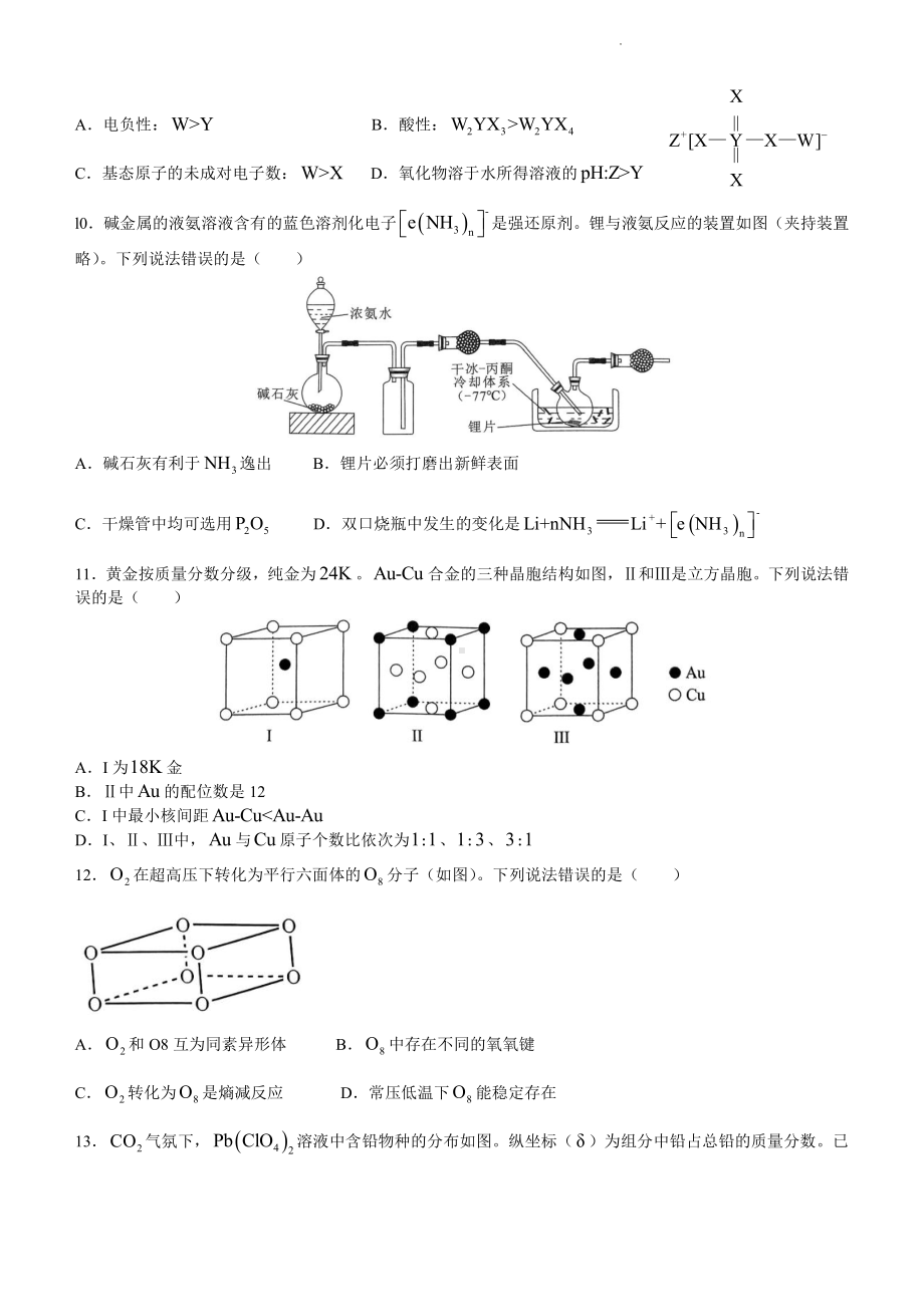 2024年高考湖北化学试题（清晰完整版).pdf_第3页