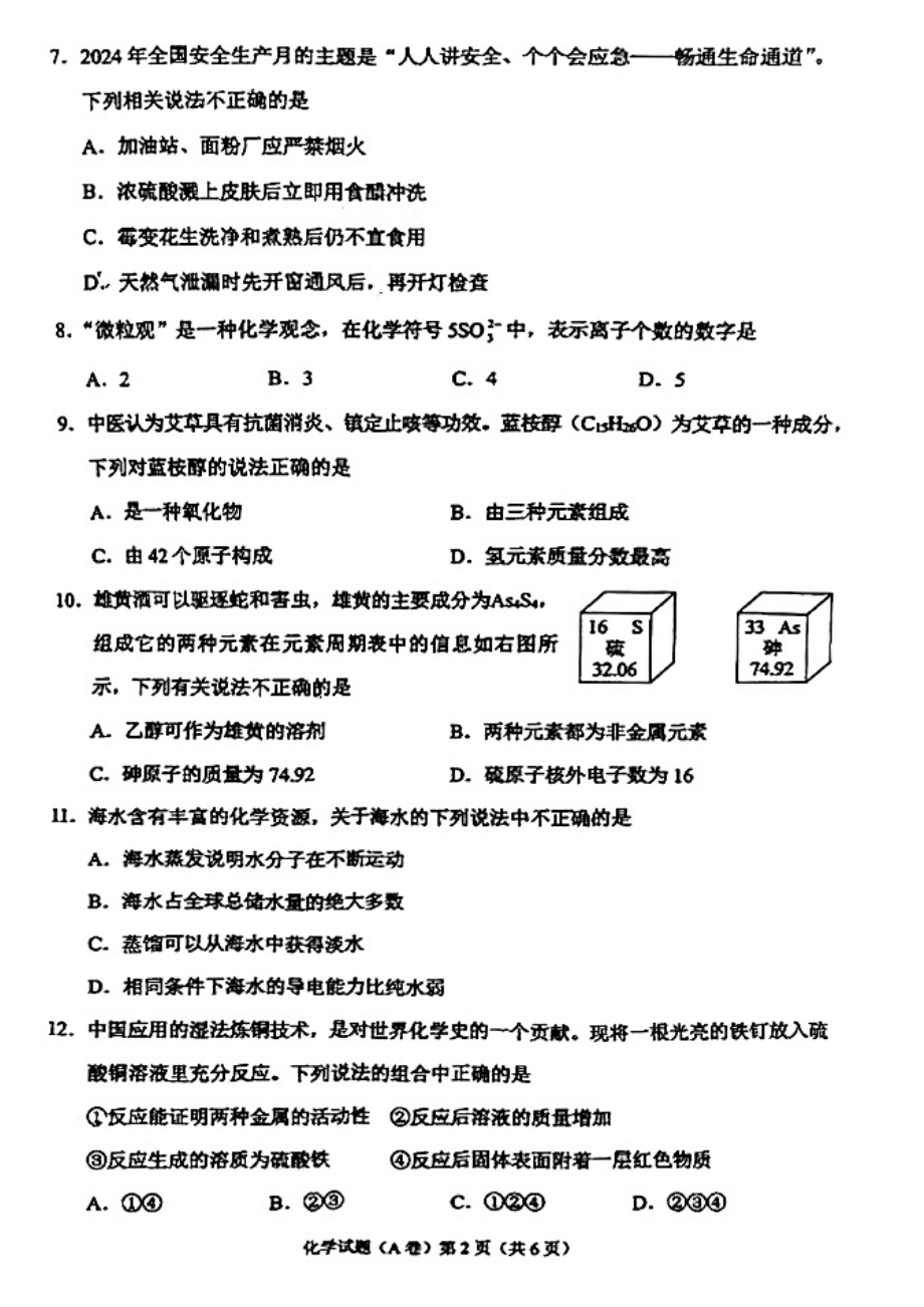 [真题]2024年重庆市中考化学试题（A卷）（PDF版无答案）.pdf_第2页