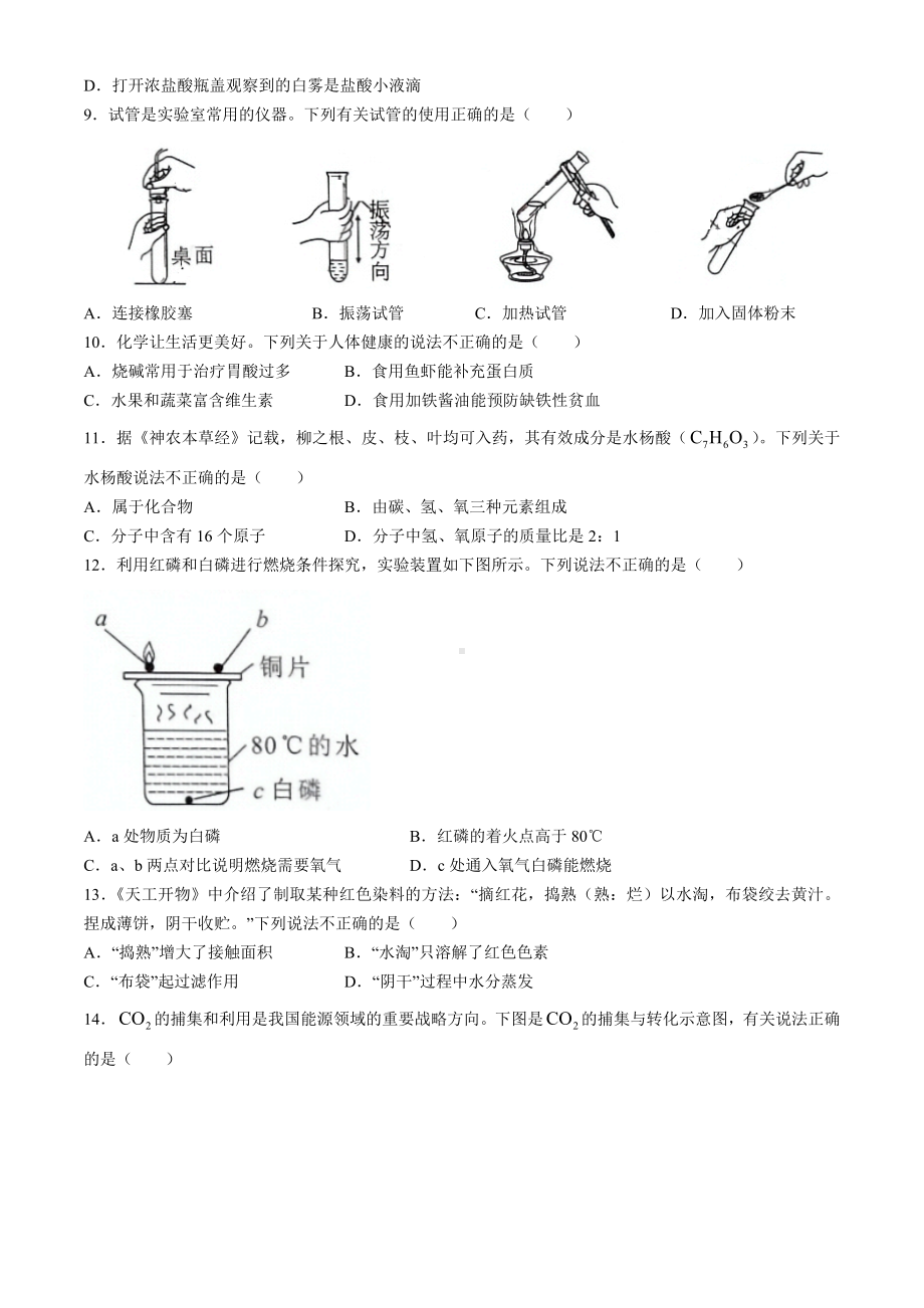 [真题]2024年重庆市中考化学真题(B卷)(无答案).docx_第2页