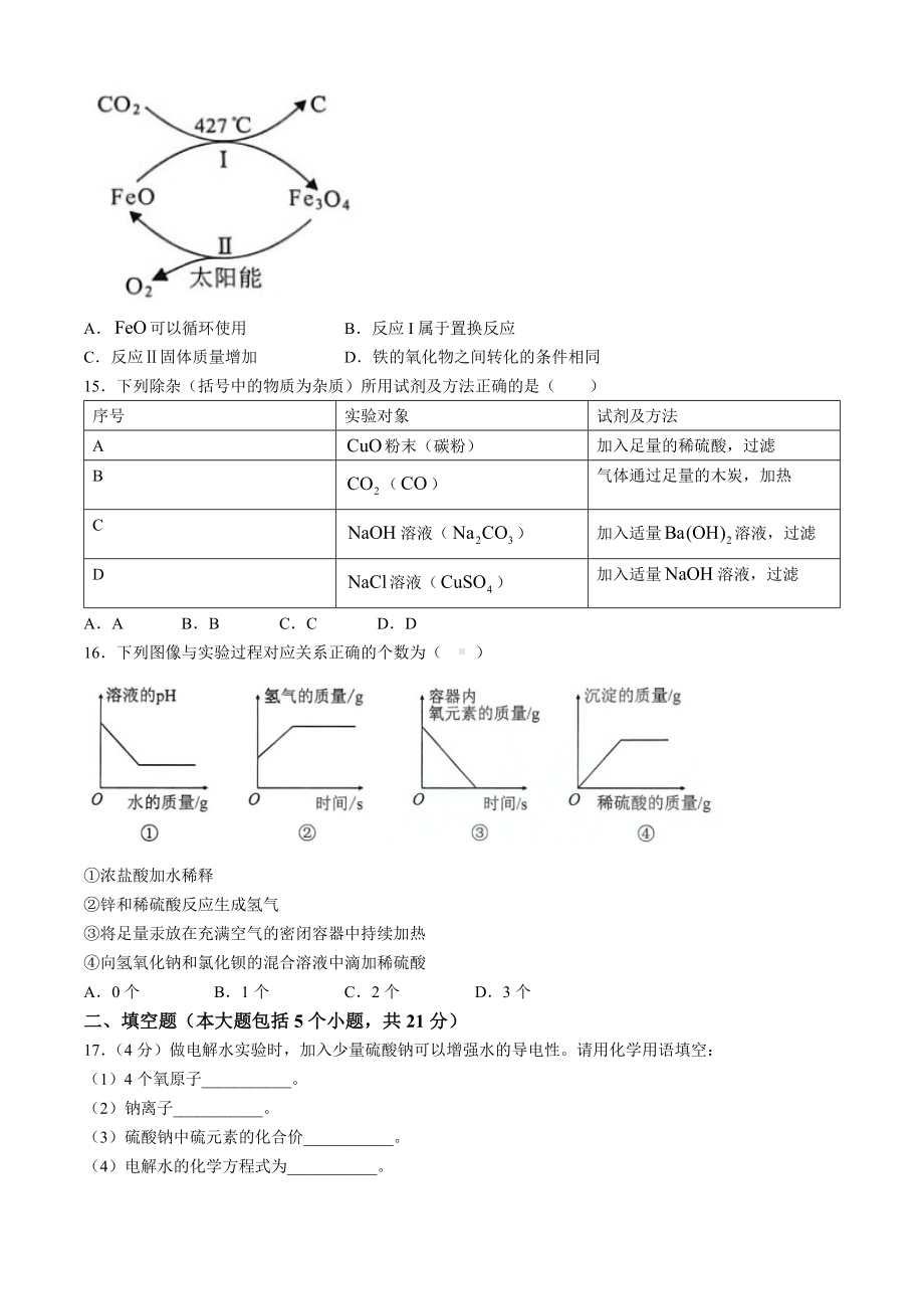 [真题]2024年重庆市中考化学真题(B卷)(无答案).docx_第3页