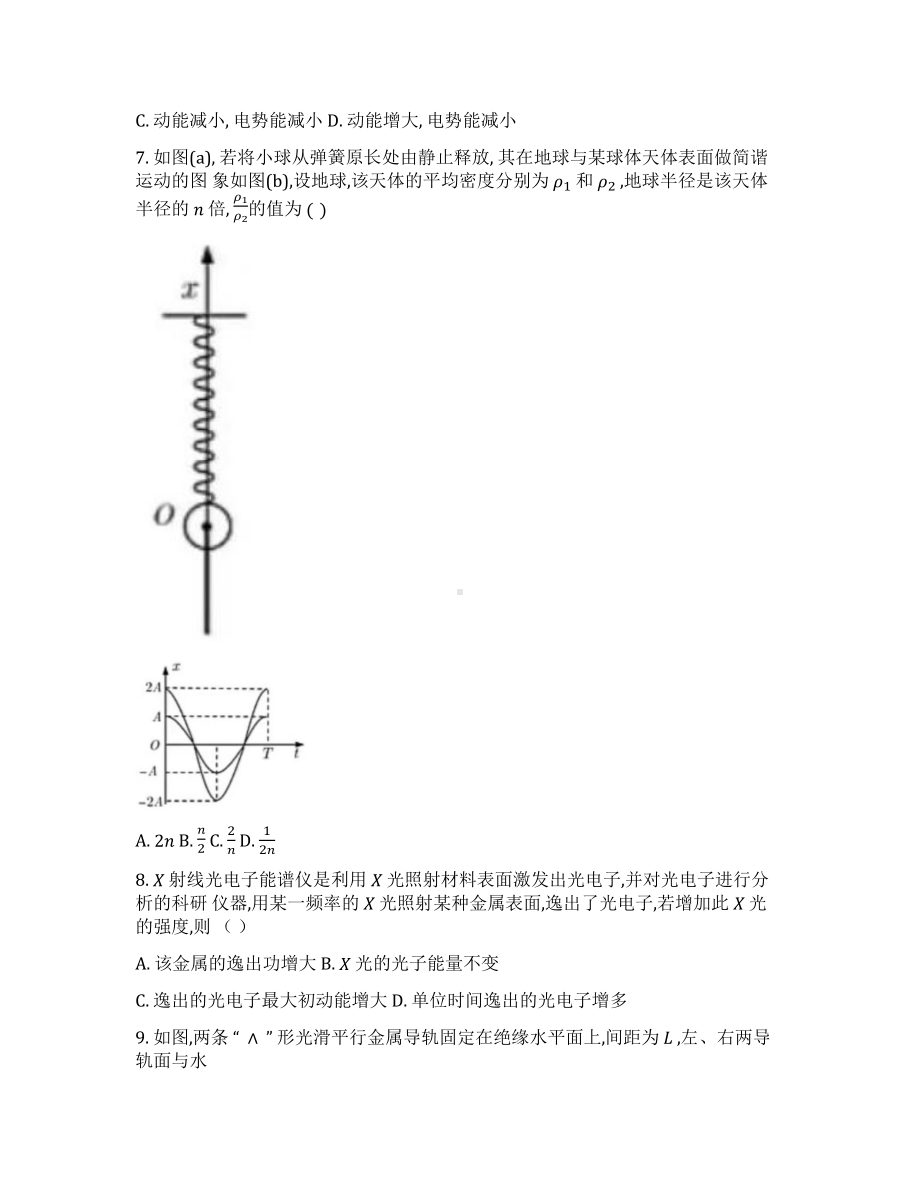 黑吉辽2024年高考物理.docx_第3页