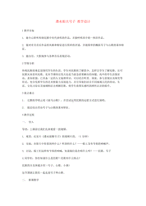 2.3 作品鉴赏 澧水船夫号子 教案-2024新人音版（2019）《高中音乐》必修音乐鉴赏.docx