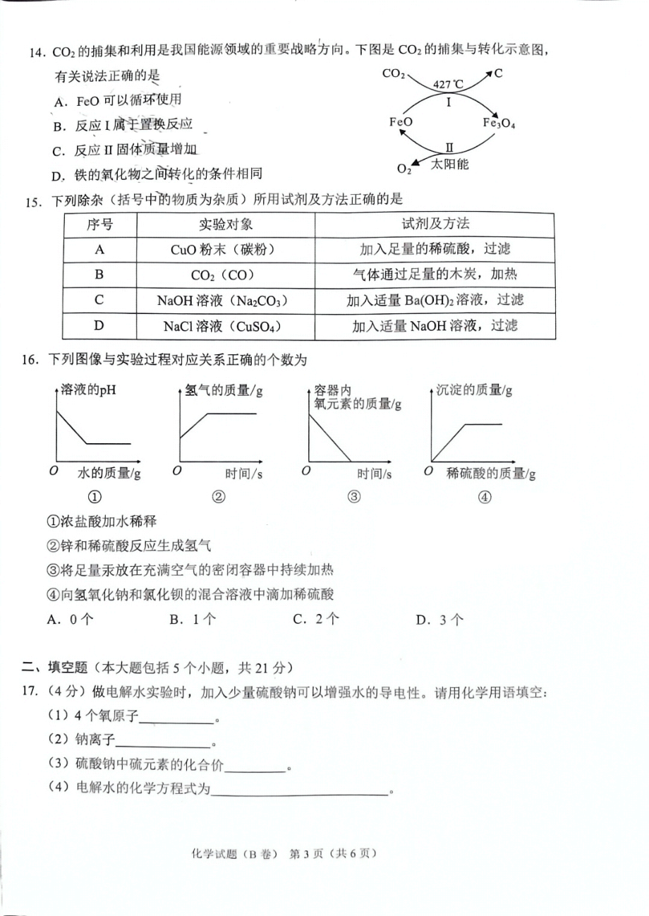 [真题]2024年重庆市中考化学真题(B卷)（PDF版无答案）.pdf_第3页