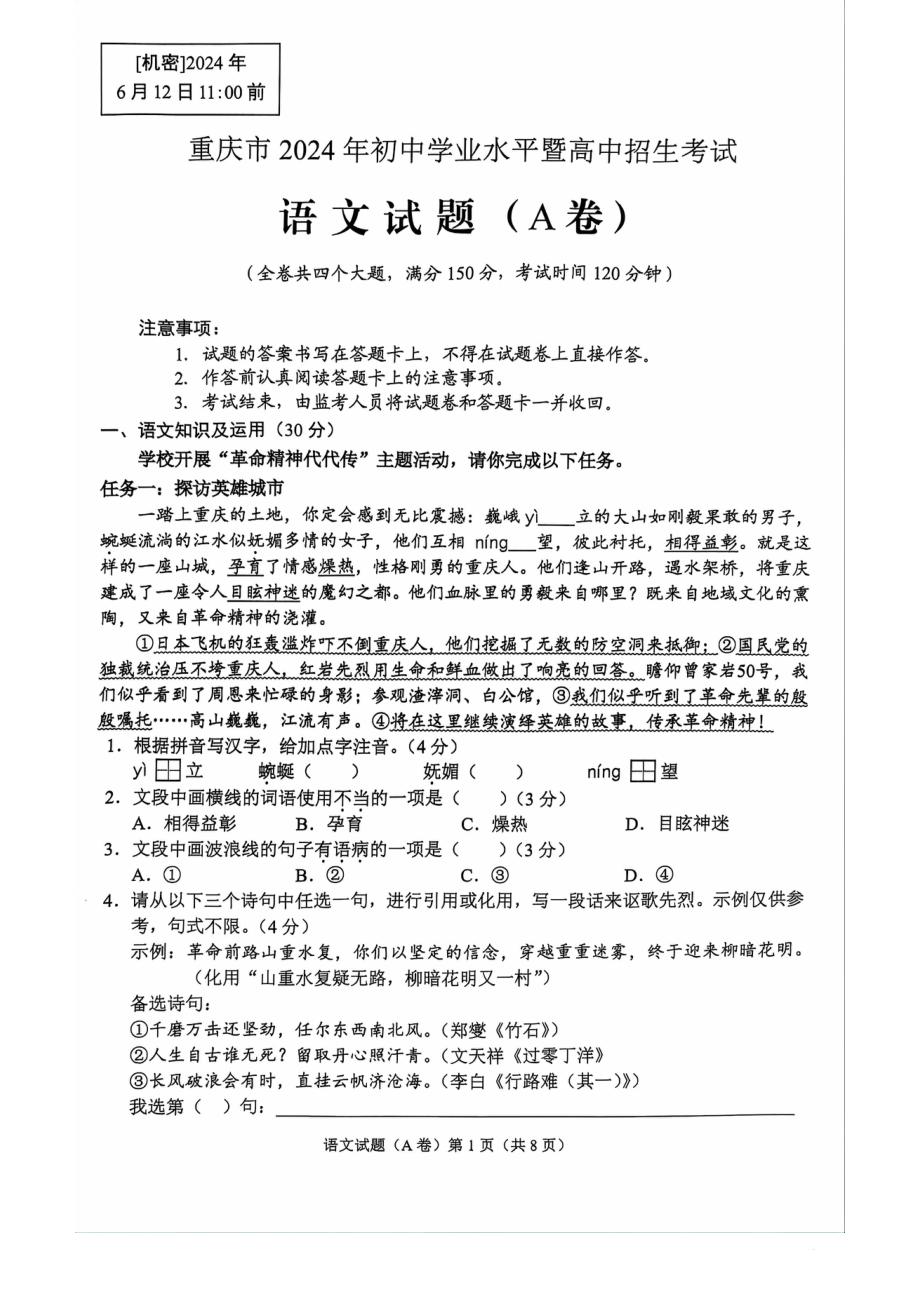 [真题]2024年重庆市中考语文试题（A卷）（PDF版含答案）.pdf_第1页