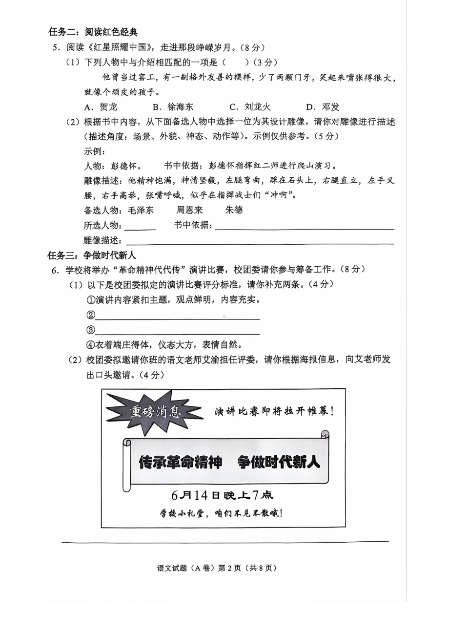 [真题]2024年重庆市中考语文试题（A卷）（PDF版含答案）.pdf_第2页