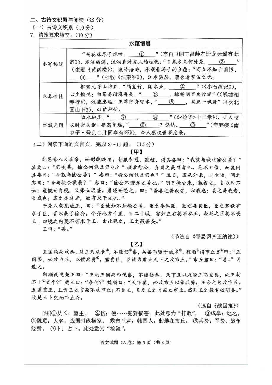 [真题]2024年重庆市中考语文试题（A卷）（PDF版含答案）.pdf_第3页