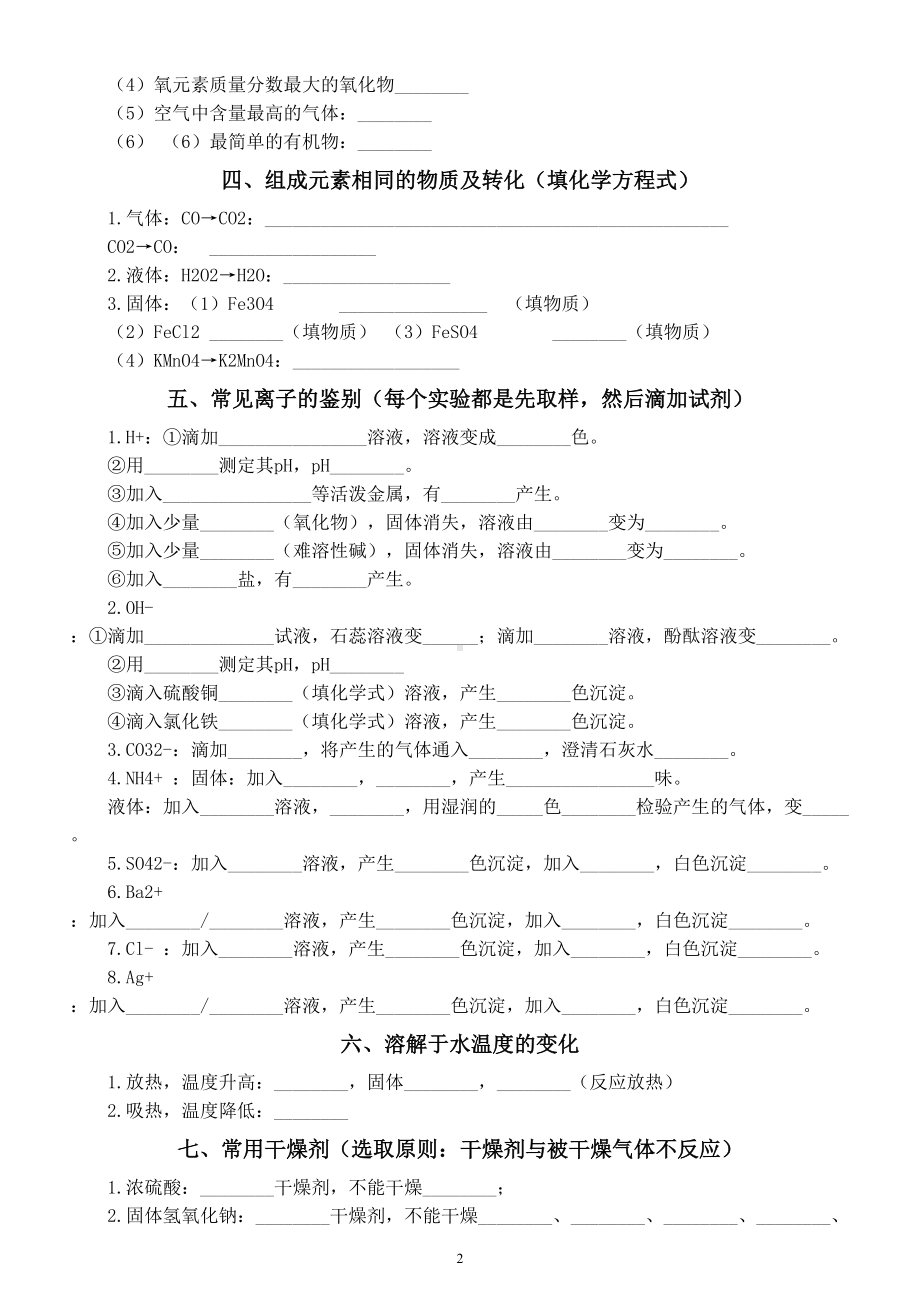 初中化学2024届中考实用考点填空练习（附参考答案）.doc_第2页