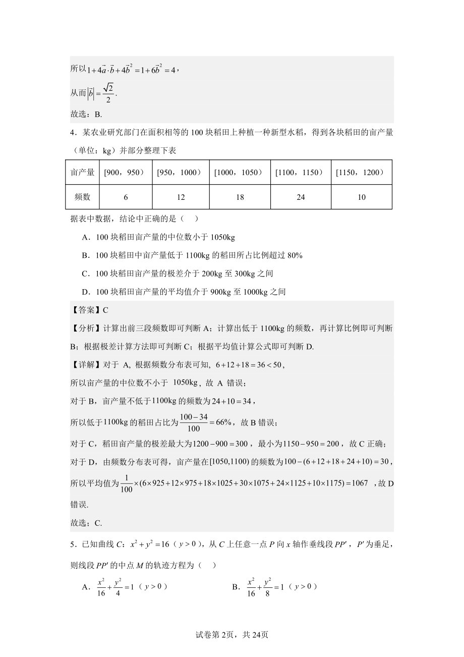 2024年新课标全国Ⅱ卷数学真题解析.pdf_第2页