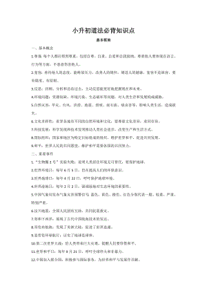 （部）统编版六年级下册《道德与法治》知识清单.docx