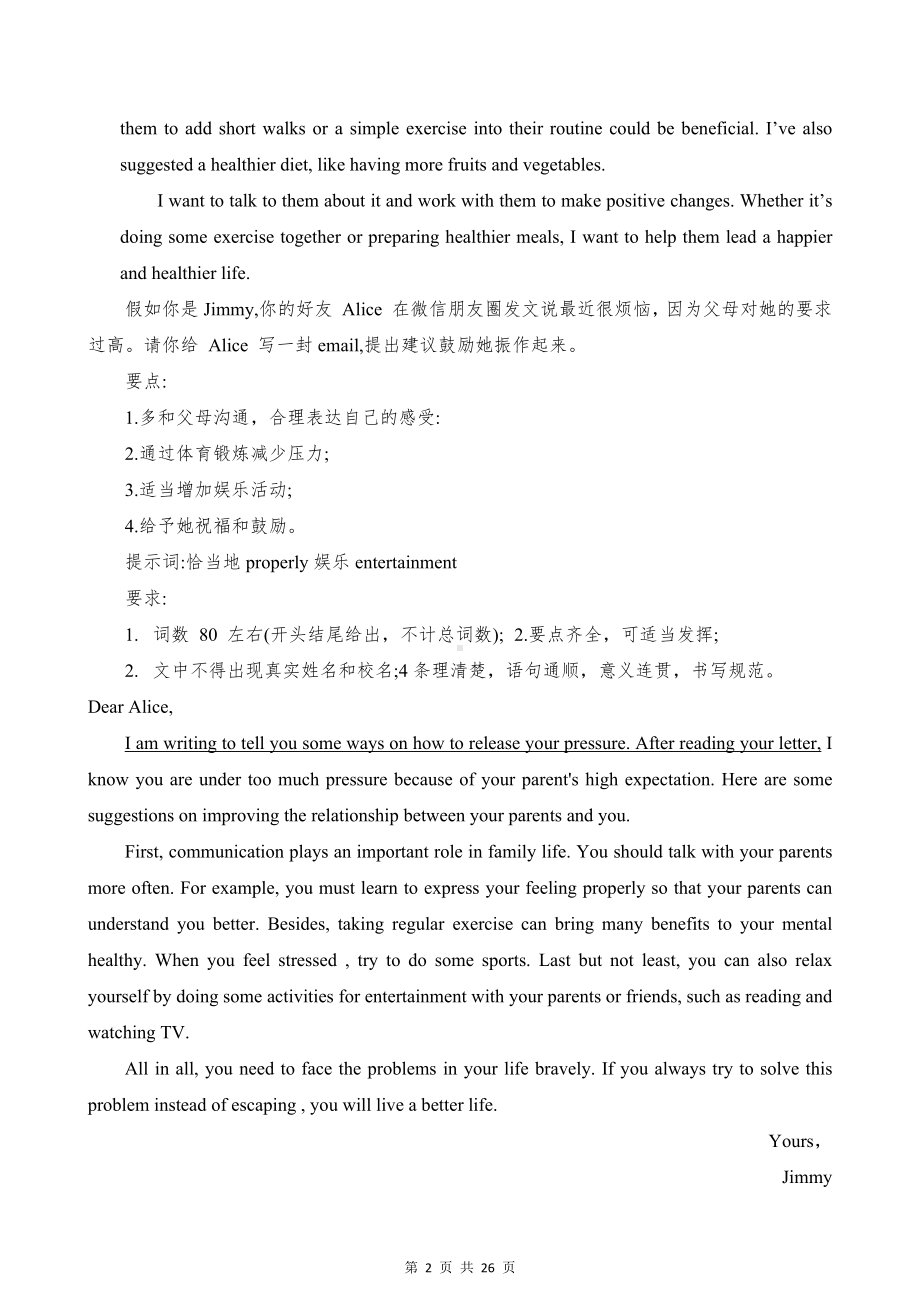 2024年中考英语复习押题作文必背范文汇编.docx_第2页