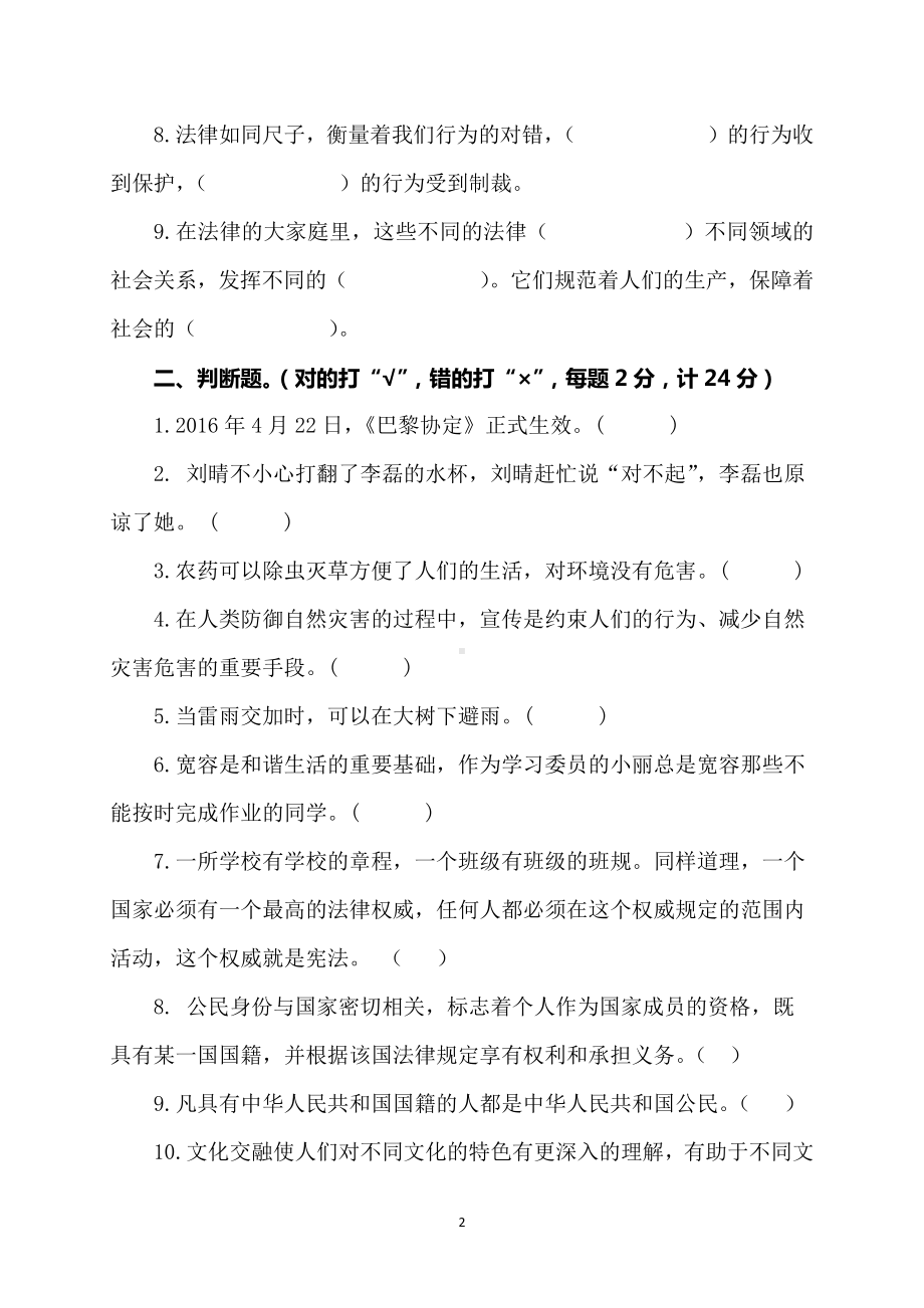 （小升初）2024小学六年级人教版道德与法治升学毕业试卷及答案（时政+上下册考点）04.docx_第2页