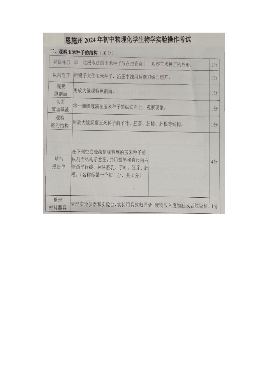 [真题]湖北省恩施土家族苗族自治州2024年初中生物学实验操作考试题（图片版含答案）.doc_第2页