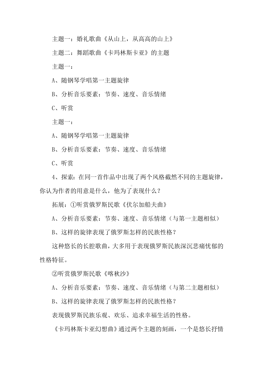 15.31作品鉴赏卡玛林斯卡亚幻想曲教学设计 -2024新人音版（2019）《高中音乐》必修音乐鉴赏.docx_第2页