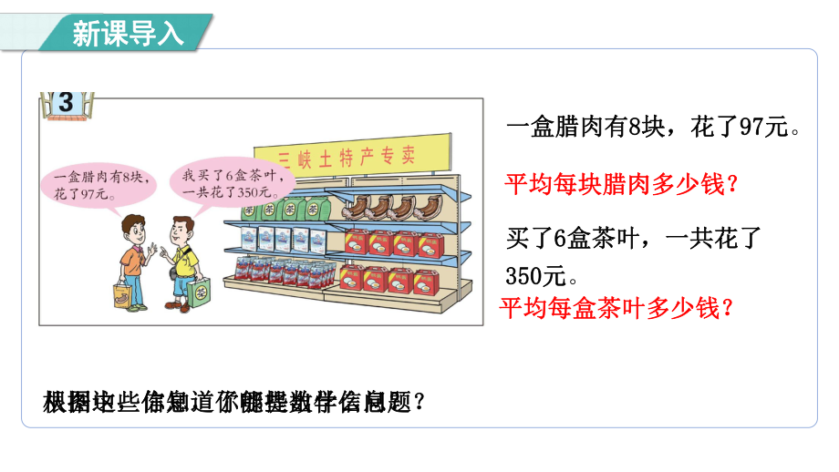 3.6循环小数、有限小数、无限小数（课件）青岛版（六三制）数学五年级上册.pptx_第2页