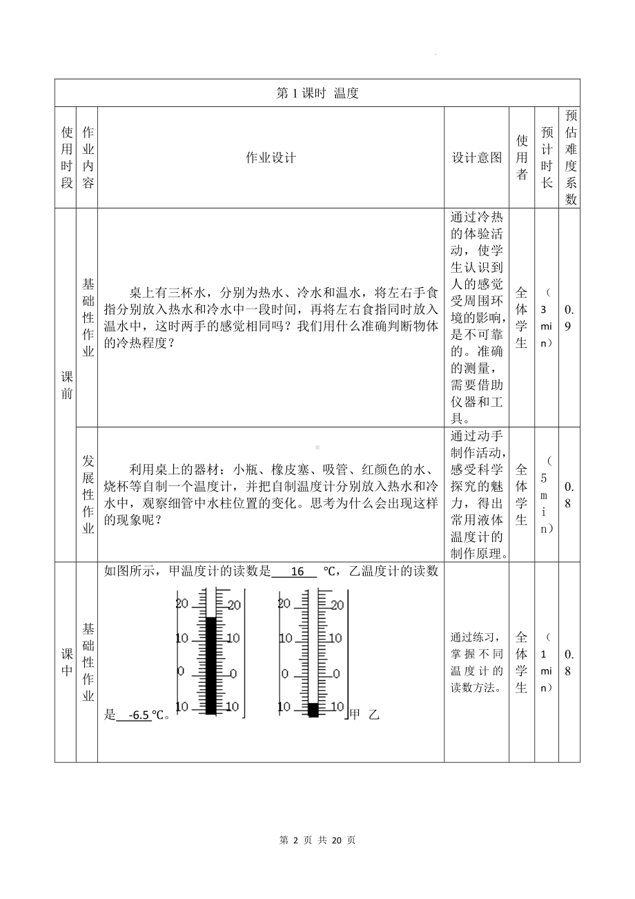 人教版八年级上册物理 第三章 物态变化 作业设计.docx_第2页