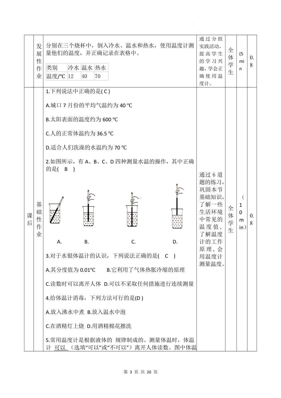 人教版八年级上册物理 第三章 物态变化 作业设计.docx_第3页