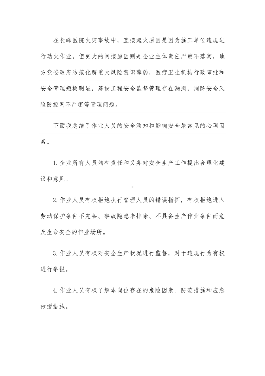 “法律十进”安全生产以案说法警示教育宣讲稿.docx_第2页