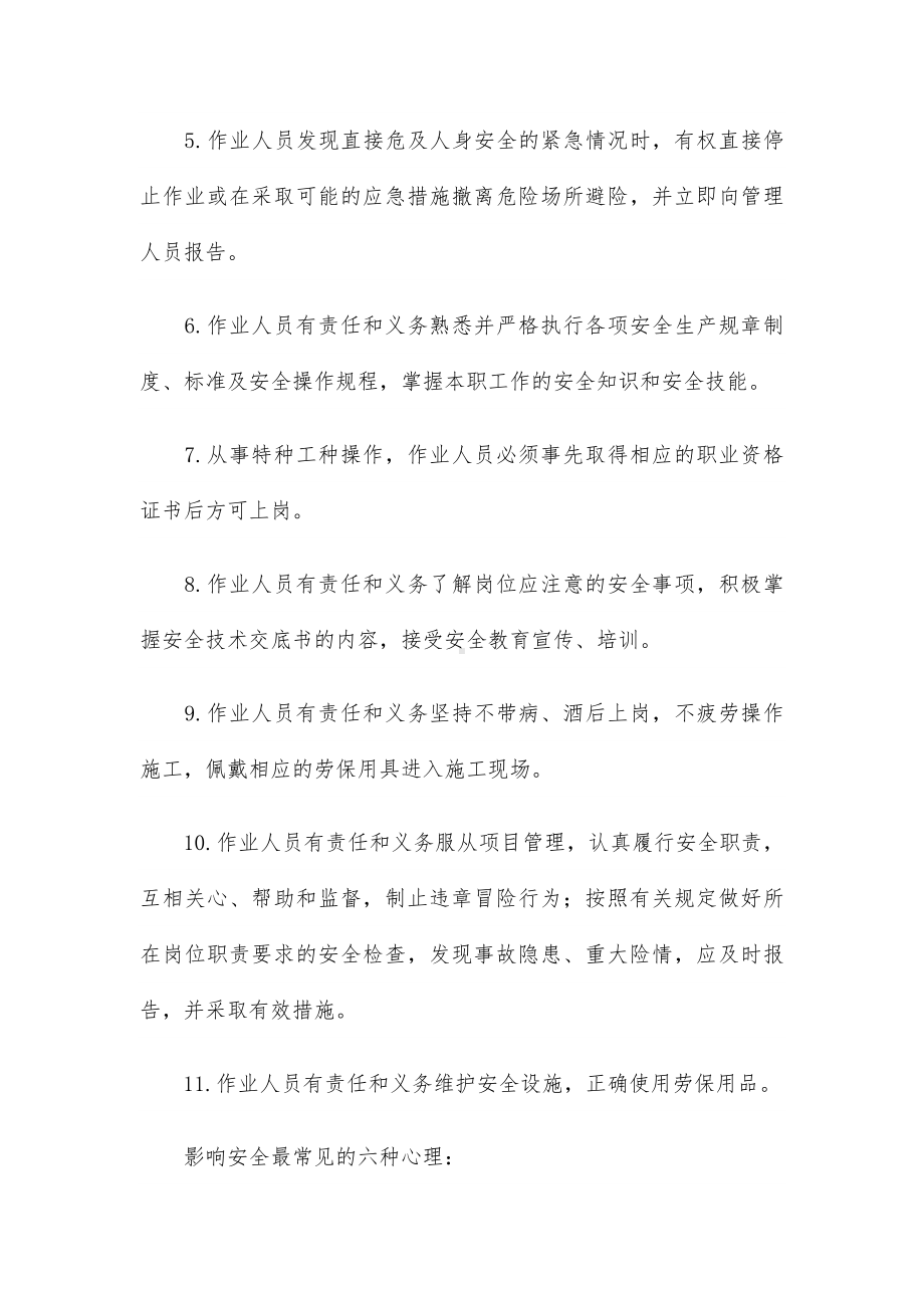 “法律十进”安全生产以案说法警示教育宣讲稿.docx_第3页