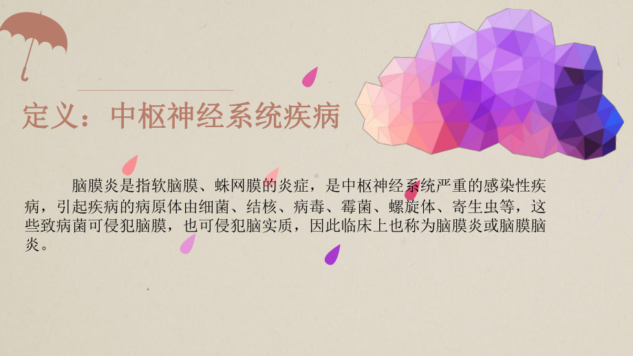 脑膜炎的护理xin.ppt_第3页