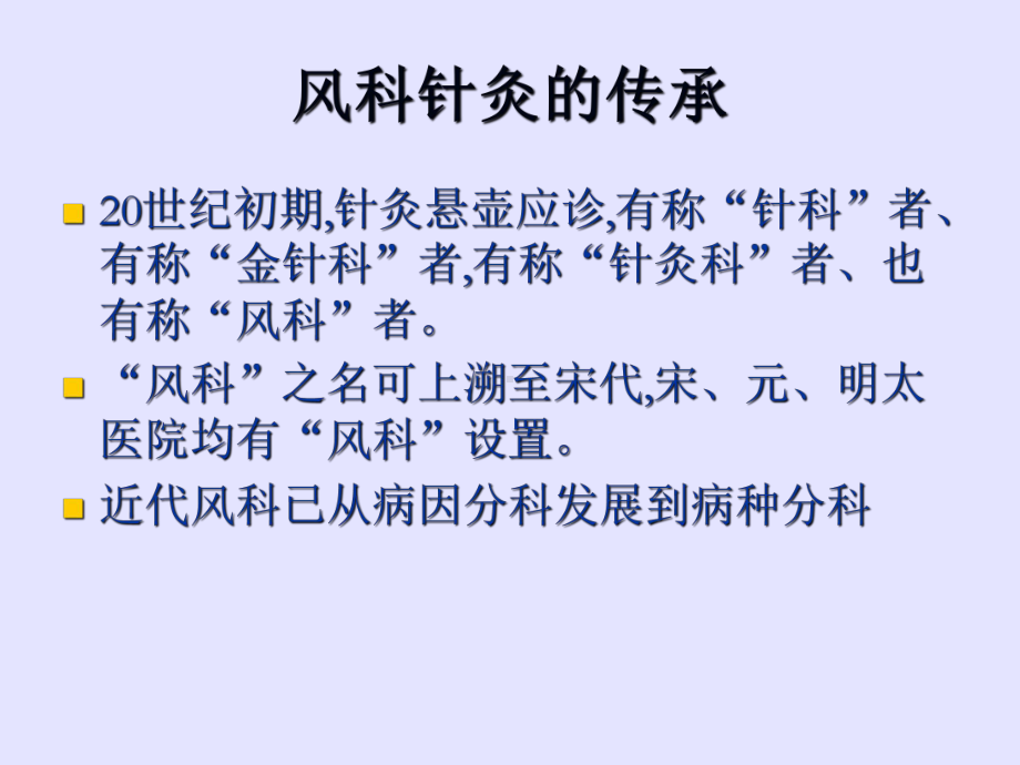 脑卒中康复的中医针灸治疗PPT课件.ppt_第3页