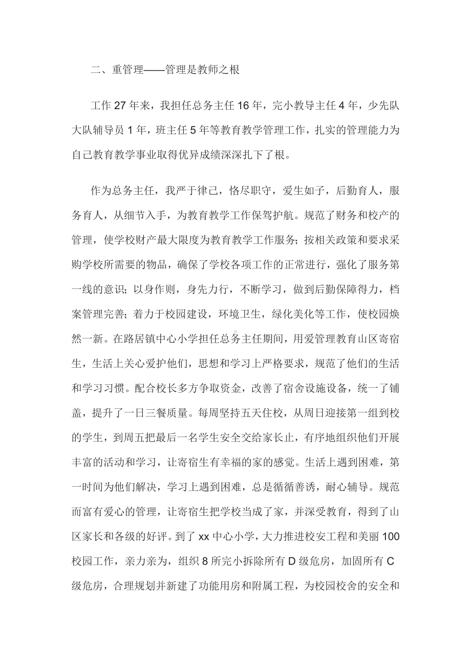 中小学教师职称评审业务工作总结.docx_第2页